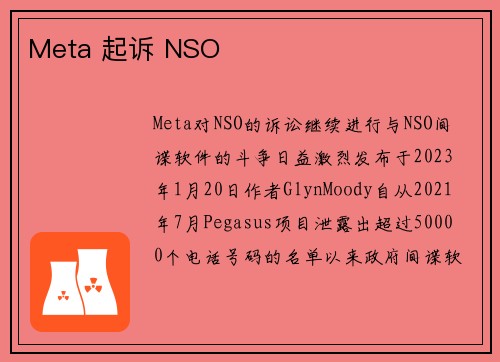 Meta 起诉 NSO 